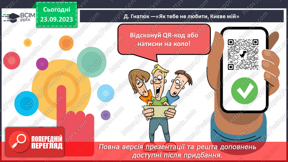 №10 - Дмитро Луценко «Як тебе не любити, Києве мій». Історія пісні10