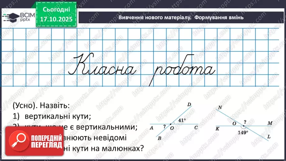 №017 - Розв’язування типових задач.8 №017 - Розв’язування типових задач.8