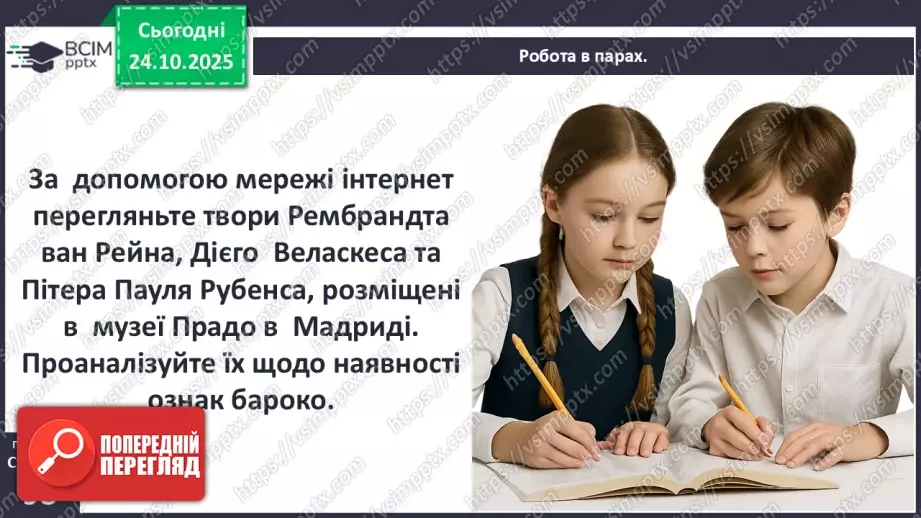 №10 - Культура бароко. Народження нової європейської науки11 №10 - Культура бароко. Народження нової європейської науки11