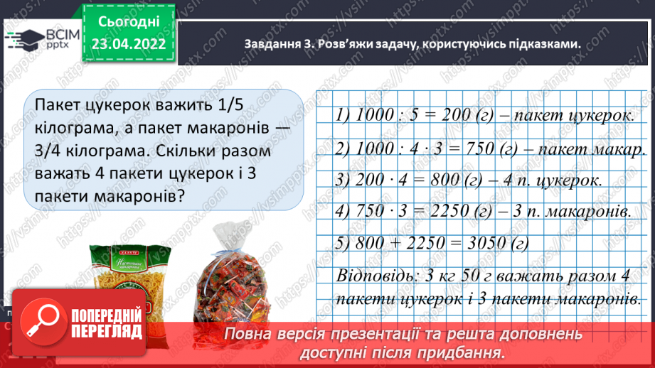 №154 - Розв’язуємо складені задачі на знаходження дробу від числа22 №154 - Розв’язуємо складені задачі на знаходження дробу від числа22