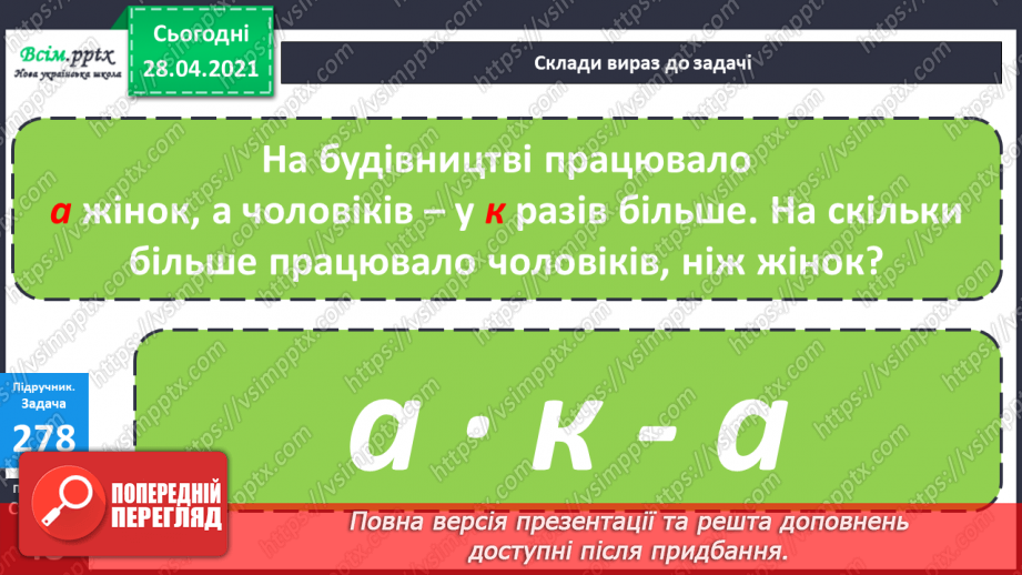 №109 - Ділення виду 80:20, 600:30, 1000:200 способом послідовного ділення та способом випробовування.27 №109 - Ділення виду 80:20, 600:30, 1000:200 способом послідовного ділення та способом випробовування.27