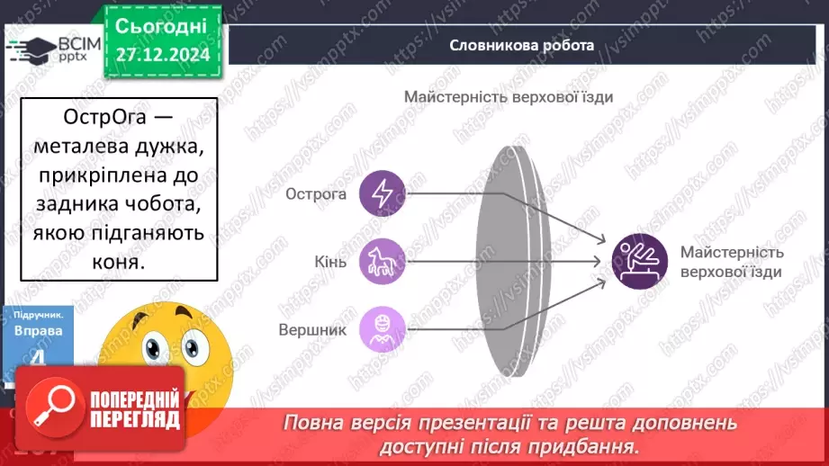 №054 - Урок розвитку мовлення. Докладний письмовий переказ №219 №054 - Урок розвитку мовлення. Докладний письмовий переказ №219
