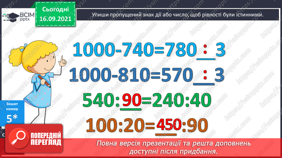 №023 - Формування уміння розв’язувати задачі, що містять збільшення ( зменшення) числа у кілька разів.  Повторення видів кутів.19