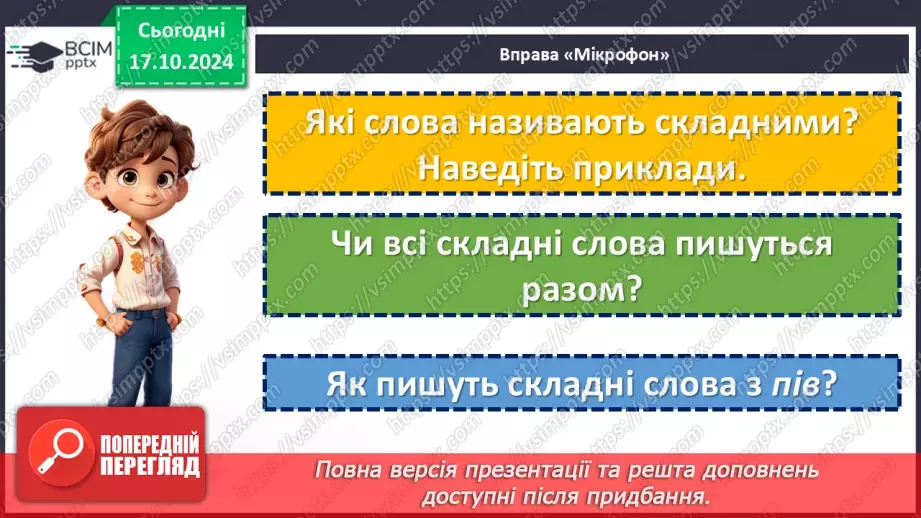 №0034 - Узагальнення вивченого. Підготовка до діагностувальної роботи5