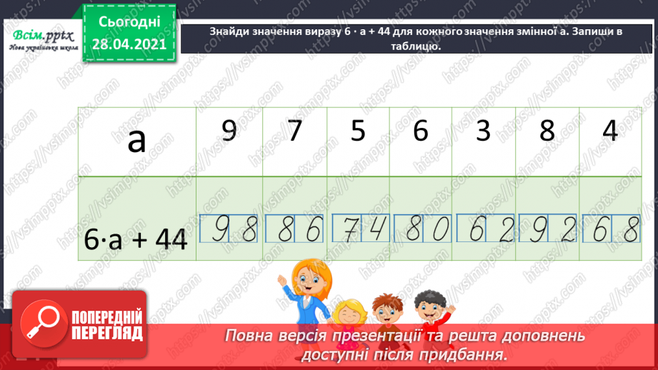 №030 - Тема: Рівняння. Закріплення таблиці множення числа 6. Задачі з третім запитанням. Блок – схеми.18