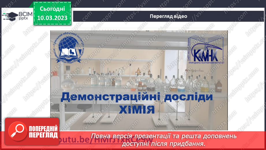 №54 - Хімічні властивості кислот. Інструктаж з БЖД. Лабораторний дослід №5 «Взаємодія хлоридної кислоти з металами».17 №54 - Хімічні властивості кислот. Інструктаж з БЖД. Лабораторний дослід №5 «Взаємодія хлоридної кислоти з металами».17