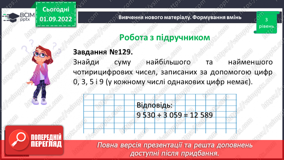 №013 - Розв’язування вправ на запис натуральних чисел.16