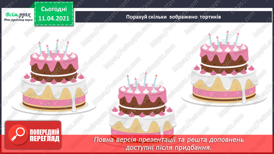 №009 - Зрівнювання груп об’єктів за кількістю. Попереднє і наступне числа до даного.2