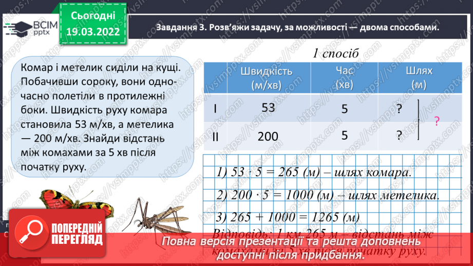 №127 - Множимо і ділимо іменовані числа24 №127 - Множимо і ділимо іменовані числа24