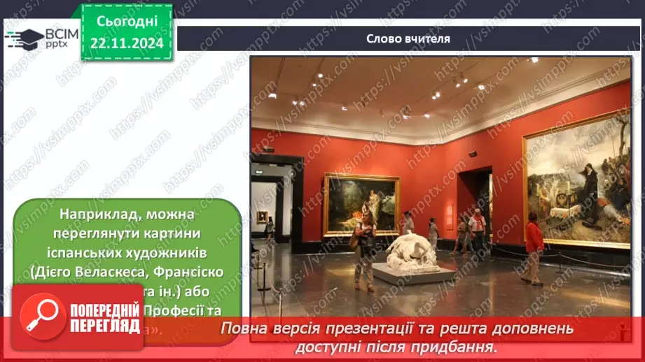 №013 - Музей як віртуальне вікно у світ мистецтва14 №013 - Музей як віртуальне вікно у світ мистецтва14