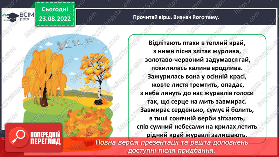 №007-8 - Василь Сухомлинський «Ластівки прощаються з рідним краєм». Олександр Єрох «Відлітають птахи».18