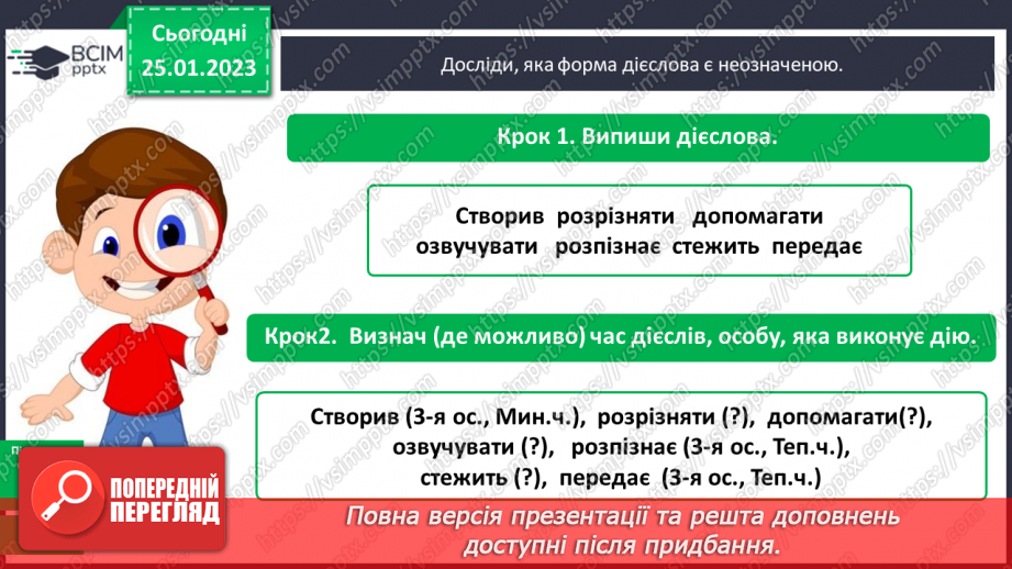 №073 - Неозначена форма дієслова10 №073 - Неозначена форма дієслова10