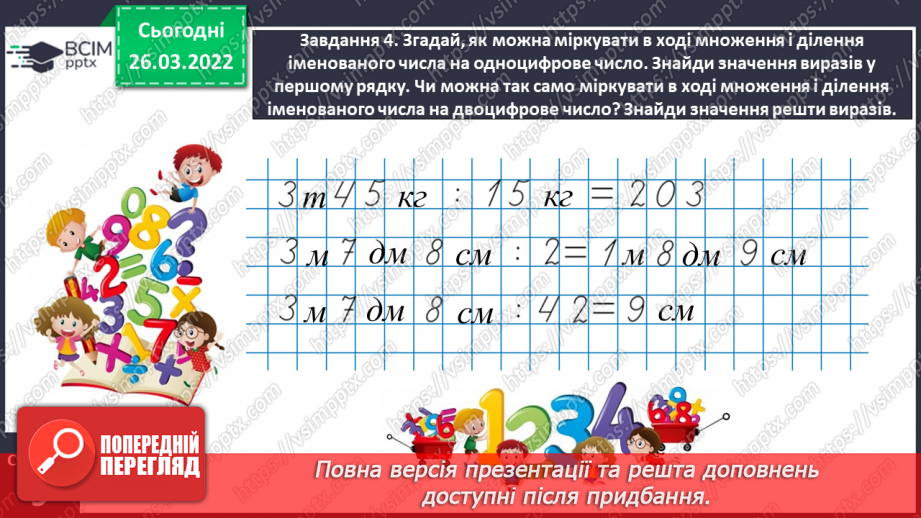 №131 - Повторюємо вивчене16 №131 - Повторюємо вивчене16