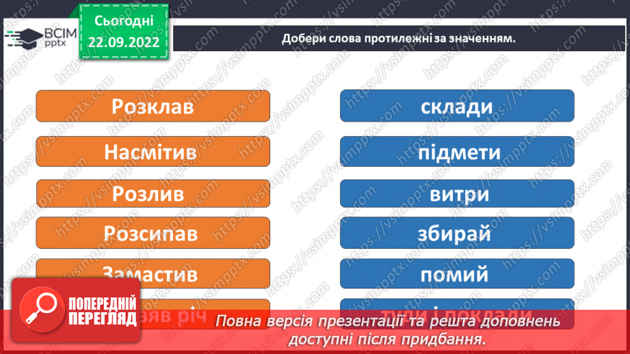 №06 - Дружня родина. Правила дружньої родини. Обов’язки у сім’ї. Піклуємось про рідних.27