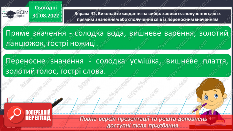 №012 - Пряме і переносне значення слів.11