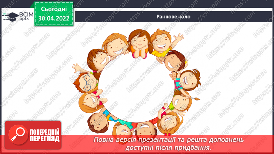 №095 - Чи варто зберігати старожитності? Досліджуємо разом. Виявляємо і долаємо втому1 №095 - Чи варто зберігати старожитності? Досліджуємо разом. Виявляємо і долаємо втому1