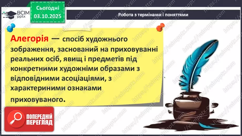 №13 - П/О ГР1, ГР2, ГР3, ГР4 Алегоричні образи. Утілення прагнення до високої мети в образі чайки Джонатана.18 №13 - П/О ГР1, ГР2, ГР3, ГР4 Алегоричні образи. Утілення прагнення до високої мети в образі чайки Джонатана.18