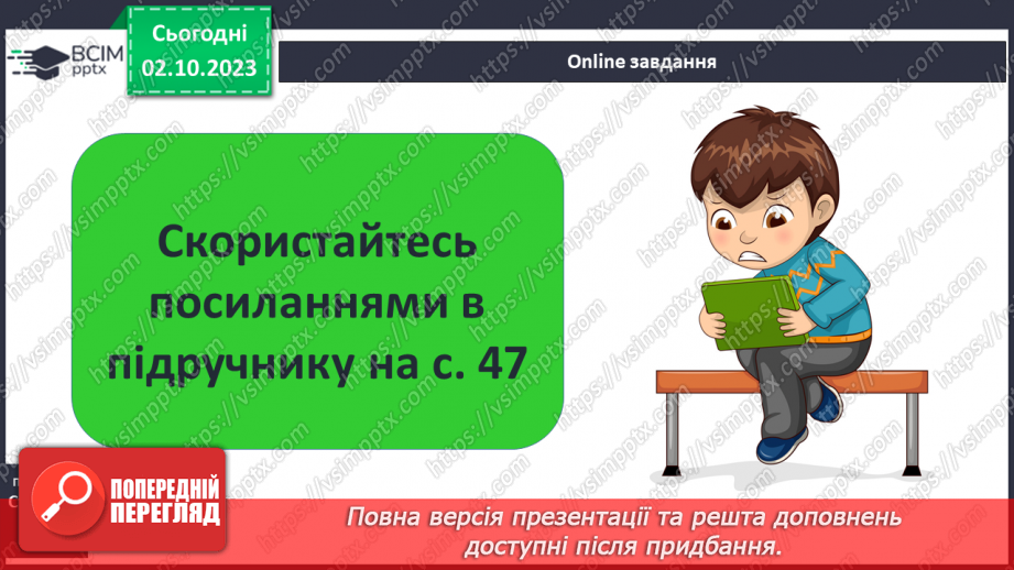 №07 - Узагальнення і тематичний контроль4