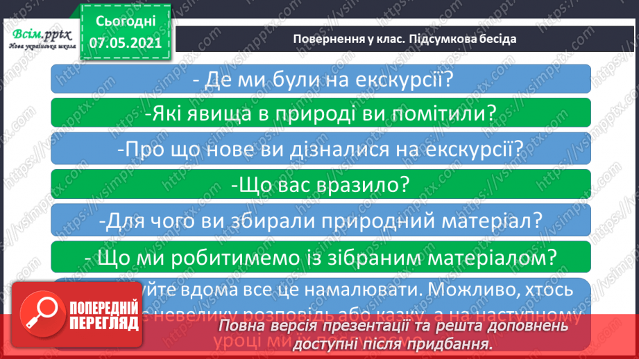 №017 - Екскурсія. Проводимо спостереження «Як змінилась природа восени».23