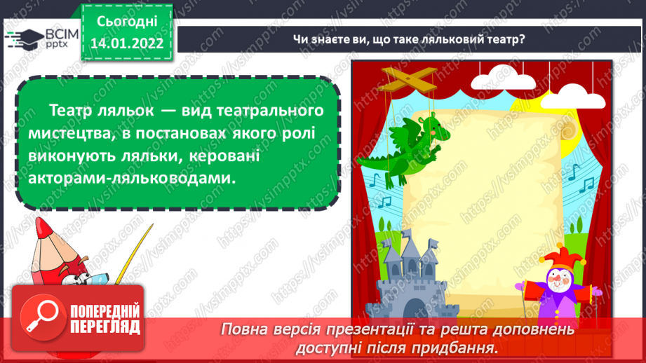 №19 - Основні поняття: ляльки — герої казки К. Коллоді «Пригоди Піноккіо. Історія дерев’яної ляльки», їх образи в літературі, скульптурі та театрі10