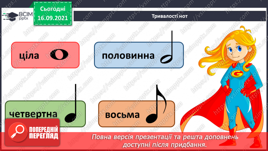 №005 - Динаміка, тривалості нот. СМ: Л. Фучаджі. Вальс осіннього листя. М. Дремлюга. Лірична пісня (фортепіано)8