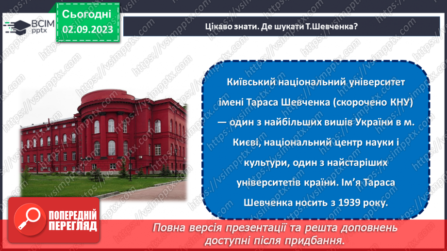 №26 - Тарас Шевченко: голос нації, спадок світу.23