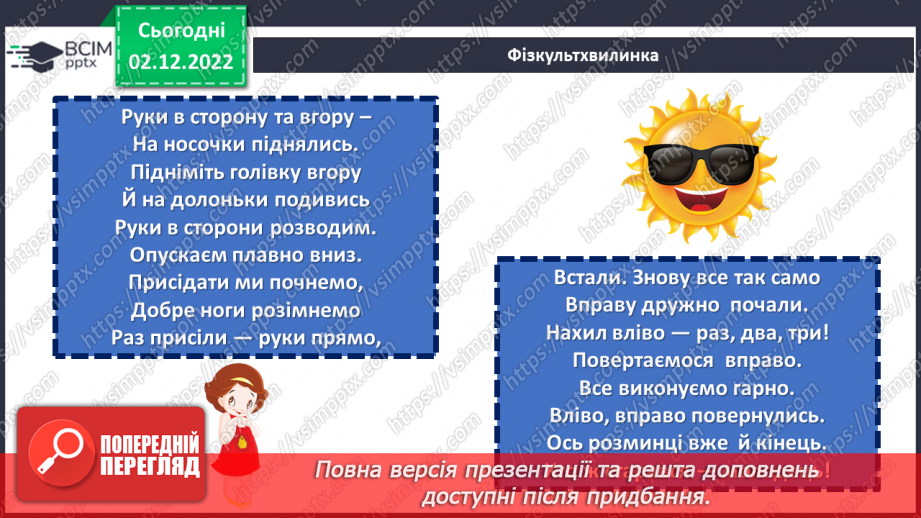 №076 - Розв’язування задач і вправ. Самостійна робота15 №076 - Розв’язування задач і вправ. Самостійна робота15
