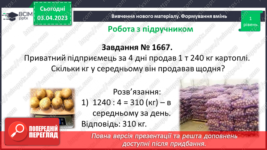 №146 - Середнє арифметичне.14