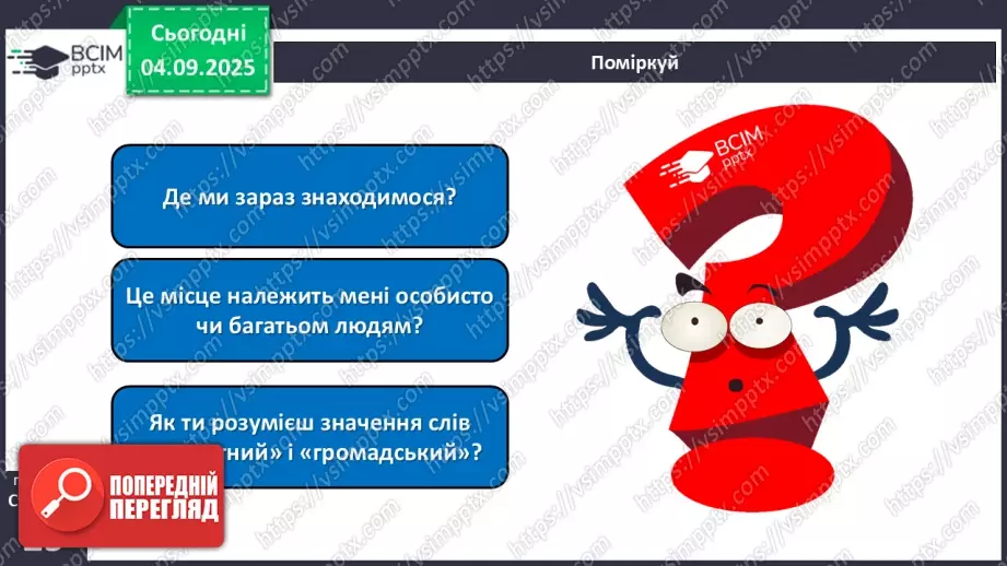 №009-10 - Приватний і громадський простір.4 №009-10 - Приватний і громадський простір.4