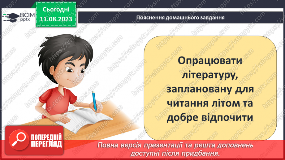 №52 - Систематизація та узагальнення вивченого в 5-ому класі22 №52 - Систематизація та узагальнення вивченого в 5-ому класі22