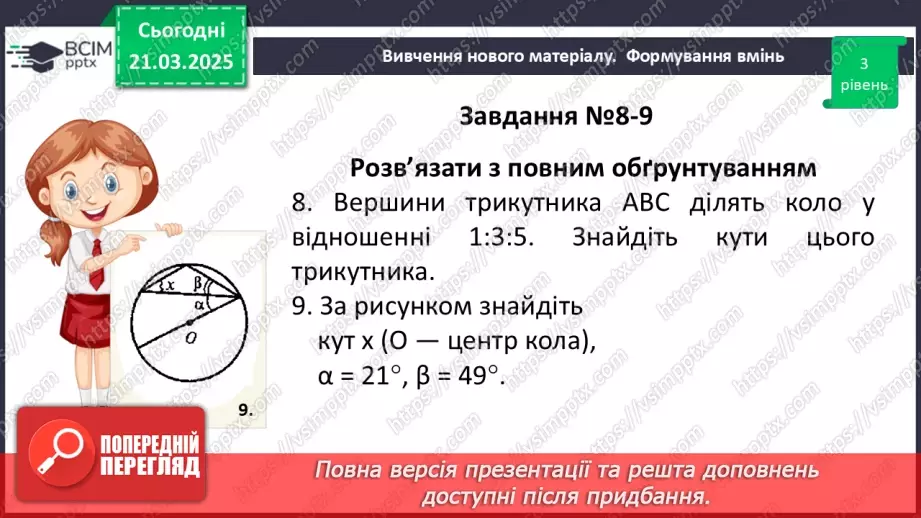 №56 - Розв’язування типових вправ і задач.23