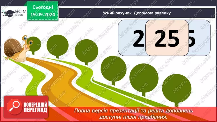 №006 - Повторення вивченого матеріалу у 1 класі. Розкладання чисел на розрядні доданки.4