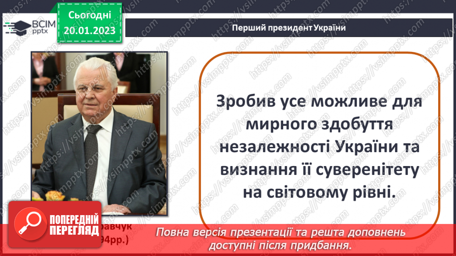 №058 - Як Україна стала незалежною. Конституція України17 №058 - Як Україна стала незалежною. Конституція України17