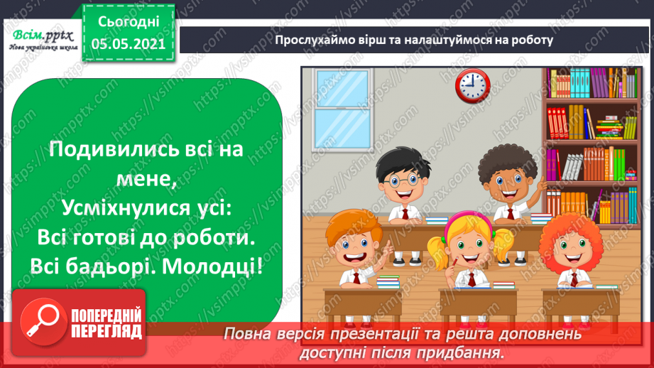 №052 - Природне угруповання — прісна водойма.2