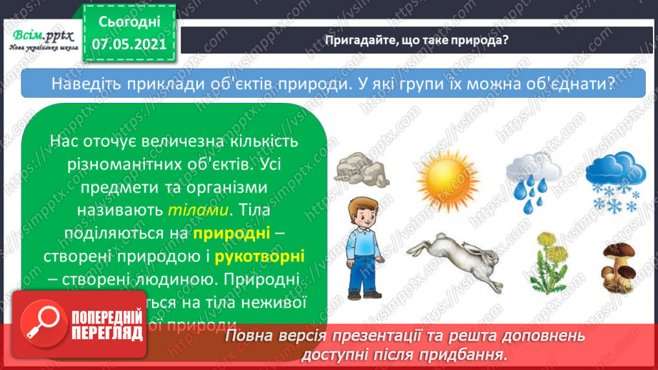 №035 - Узагальнення і систематизація знань учнів. Діагностична робота з тем «Як людина досліджує природу», «Явища природи. Тіла і речовини»5