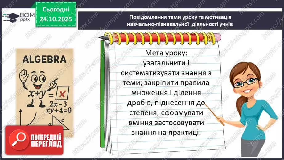№029-30 - Систематизація  і узагальнення знань з теми2 №029-30 - Систематизація  і узагальнення знань з теми2
