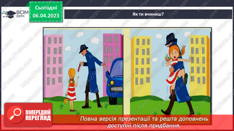 №093 - Як розпізнати зловмисника13 №093 - Як розпізнати зловмисника13