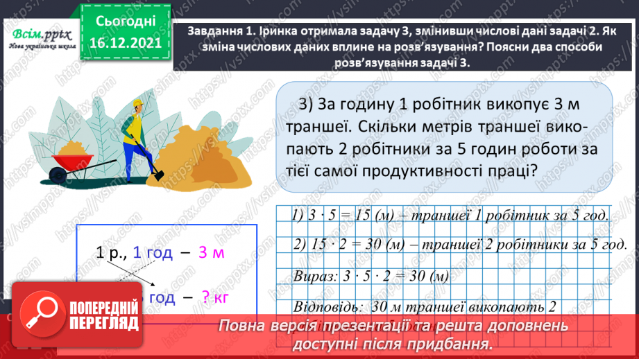 №141 - Досліджуємо задачі на подвійне зведення до одиниці16 №141 - Досліджуємо задачі на подвійне зведення до одиниці16
