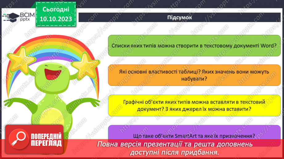 №14 - Інструктаж з БЖД. Узагальнення та систематизація знань. Практична робота №2.21