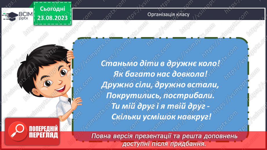 №001 - Додавання і віднімання чисел на основі нумерації.1