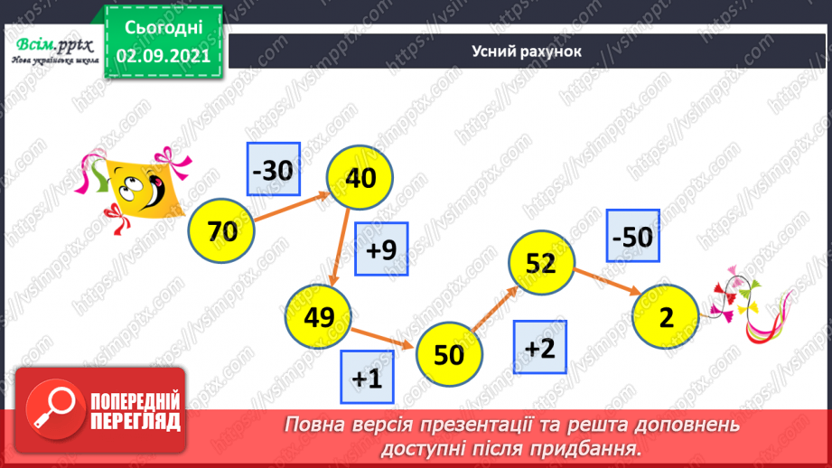 №001 - Повторюємо нумерацію чисел у межах 1007