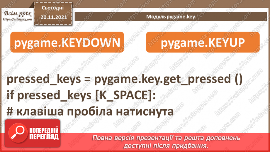 №27 - Інструктаж з БЖД. Бібліотеки для роботи з мультимедійними даними.13