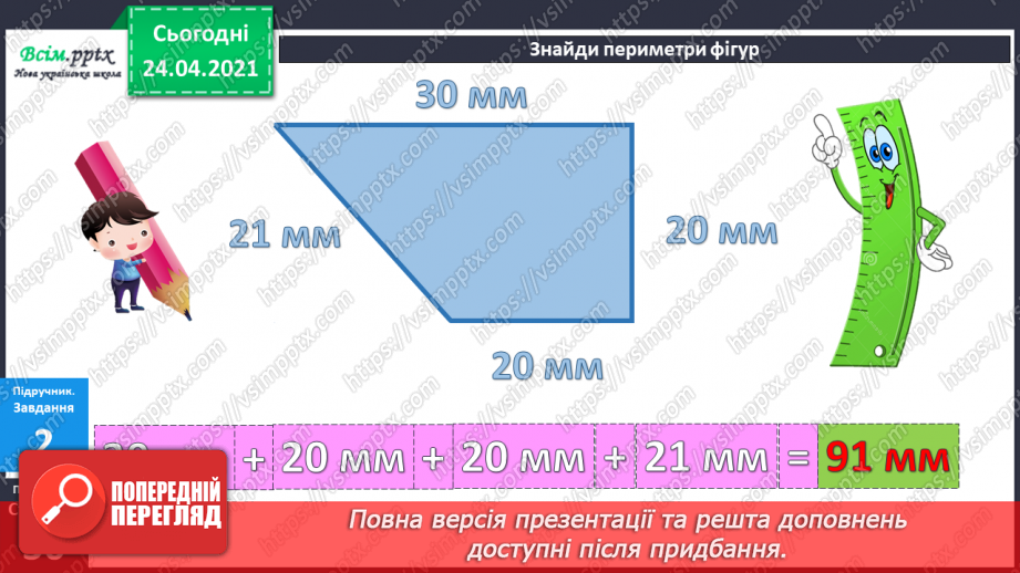 №028 - Прямокутник. Задачі на 2 дії. Складання задач за виразом. Порівняння іменованих чисел. Обчислення виразів зі змінною.16