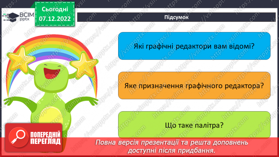 №17 - Інструктаж з БЖД. Ознайомлення з графічним редактором Paint.net. Операції в графічному редакторі, його інструменти, робота з палітрою.20 №17 - Інструктаж з БЖД. Ознайомлення з графічним редактором Paint.net. Операції в графічному редакторі, його інструменти, робота з палітрою.20