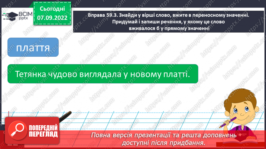 №016 - Роль синонімів, антонімів, багатозначних слів у тексті. Вимова і правопис слова вогнище.10