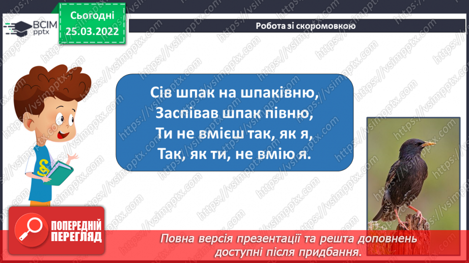 №105 - За О.Буценем «Як приходить весна».3