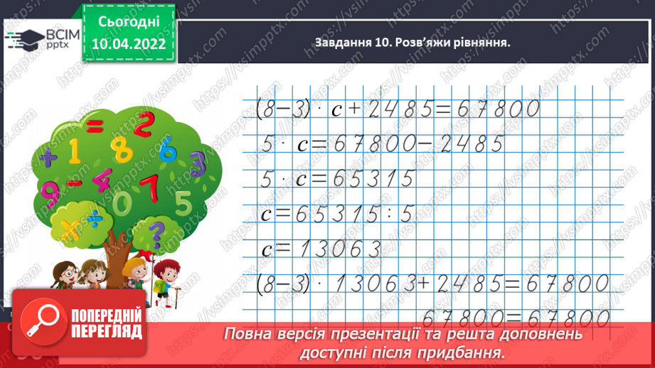 №145 - Знайомимось із поняттям дробу34 №145 - Знайомимось із поняттям дробу34