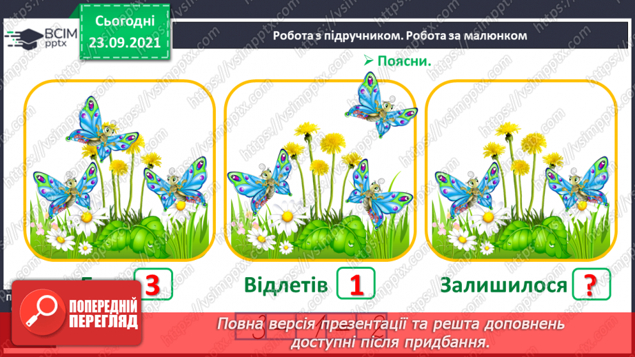 №021 - Ознайомлення з дією віднімання. Знак «-»9