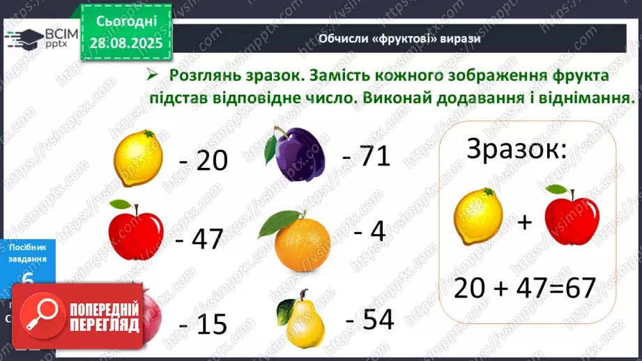 №008 - Розв’язування простих задач. _22 №008 - Розв’язування простих задач. _22