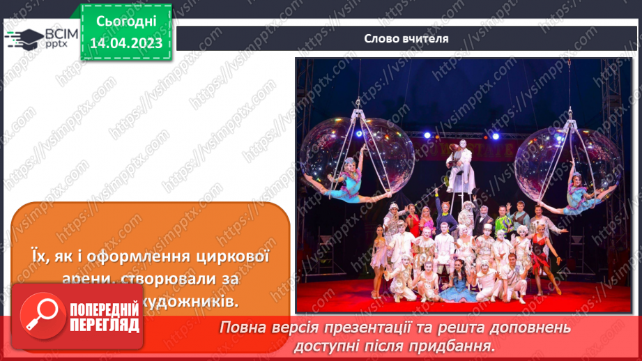 №32 - Циркові образи в мистецтві10